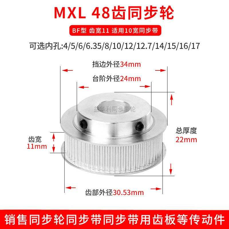 铝同步带轮MXL48齿宽11内孔5 6 8 10 12 14 15同步轮ATP48MXL037B