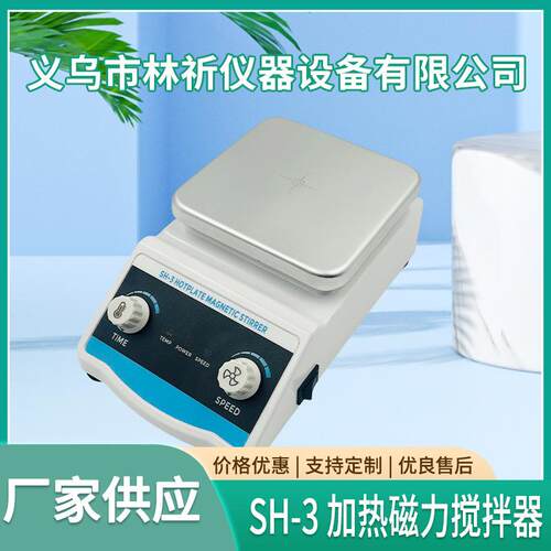 SH-3磁力搅拌器加热磁力搅拌器集热式磁力加热搅拌器立式搅拌机