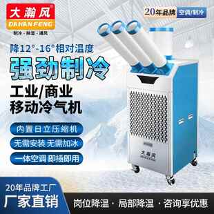 机房空调工厂车间移动冷风机岗位降温压缩机制冷工业冷气机