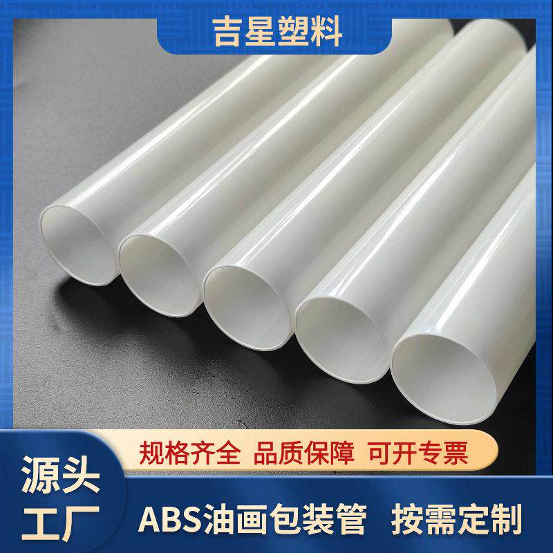 as管塑料地插空心管画芯油画包装管as拉管支撑杆按需定制圆柱