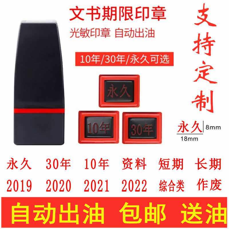 印章定刻文书档案归档章六格章档号保管期限章2024年度章自动出油