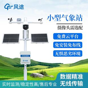 自动气象站小型气象站农业气象站设备可定制气象观测站