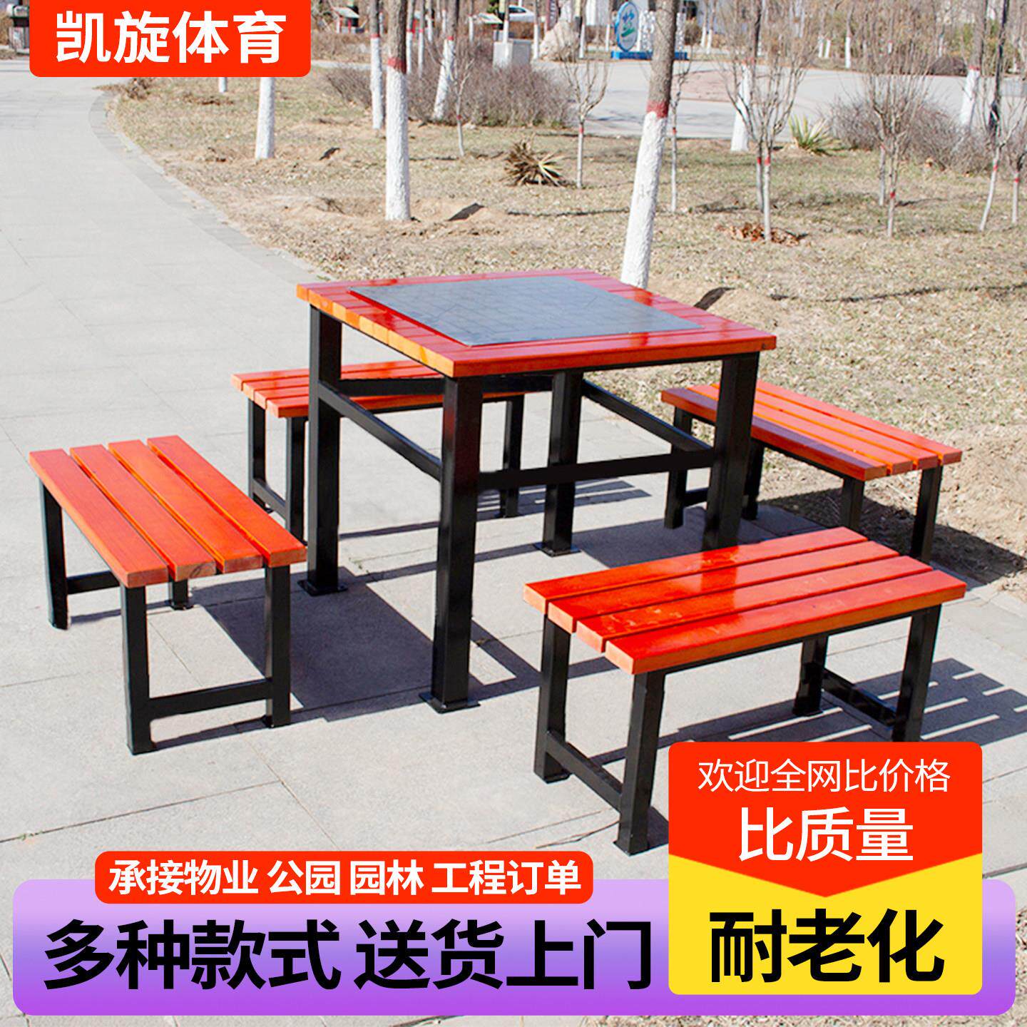 户外棋盘桌椅社区广场防腐木象棋桌椅组合公园休闲 塑木一桌四椅