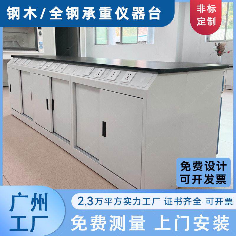 承重仪器台化验室防腐实芯板台面实验室边台中央台操作实验台