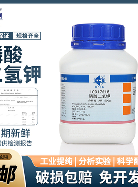 国药试剂磷酸二氢钾AR分析纯化学试剂科研实验上海生物网100176
