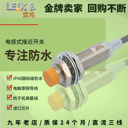 原装雷克LEIKE PR12-4N DC24V直流NPN NO常开电感式接近开关三线