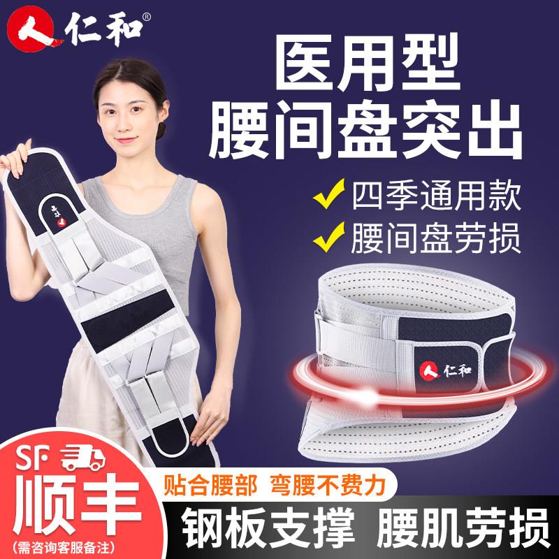 仁和医用护腰带腰间盘劳损人群可用腰椎间盘突人群出腰肌疼腰脱男