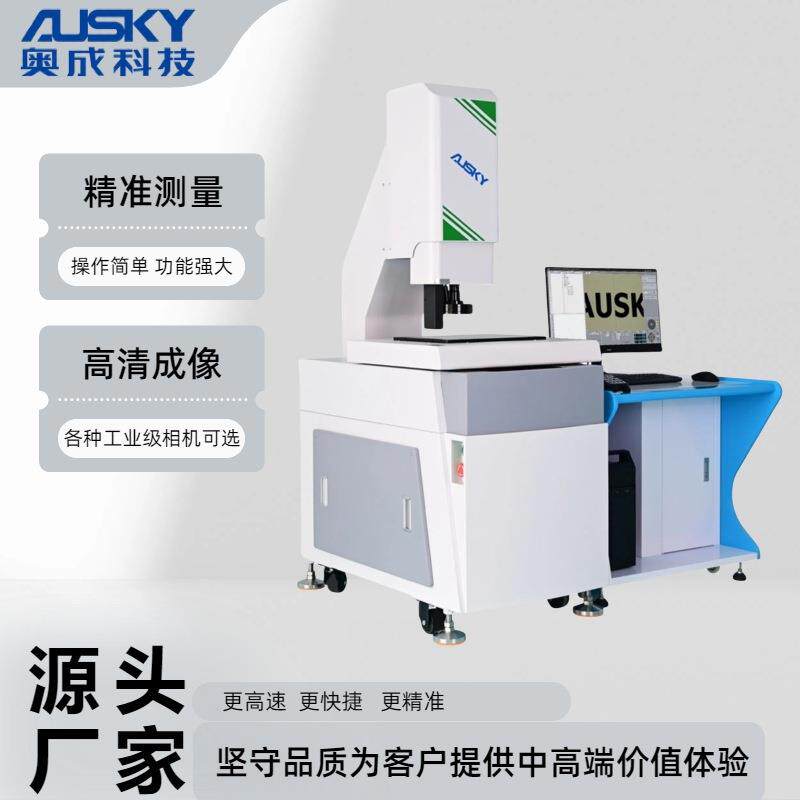 奥成科技光学平面度测量仪2次元影像测量仪精度稳定操作简单