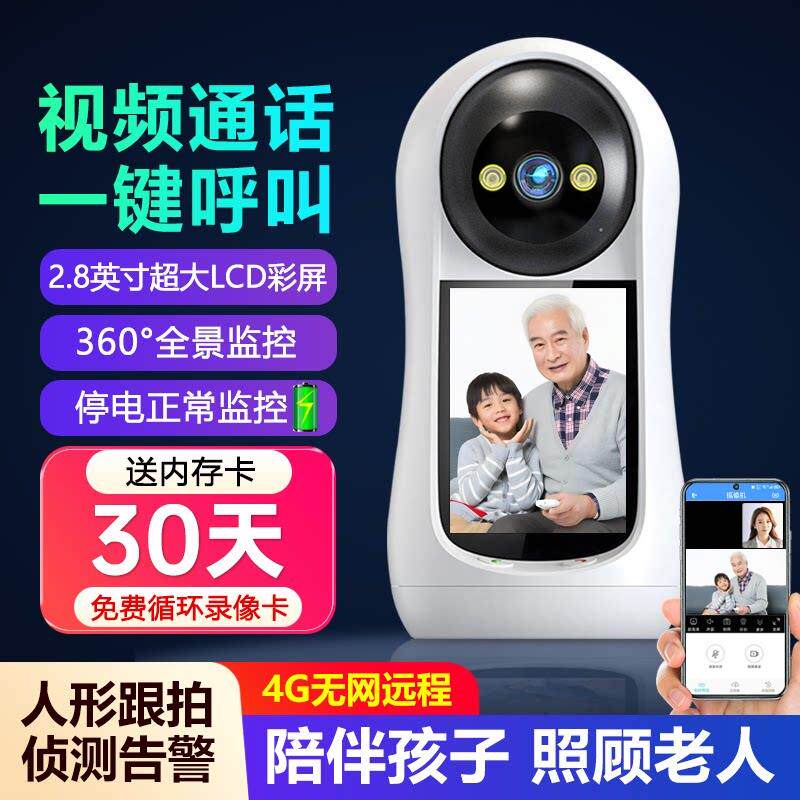 监控带屏可手机远程双向影片通话摄像头室内家用高清网路监视器
