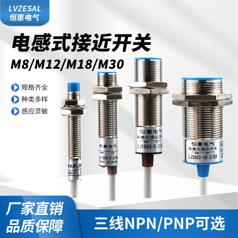 M8M12M18电感式接近开关LJ12A3-4-Z/BX金属感测器直流三线NPN常开