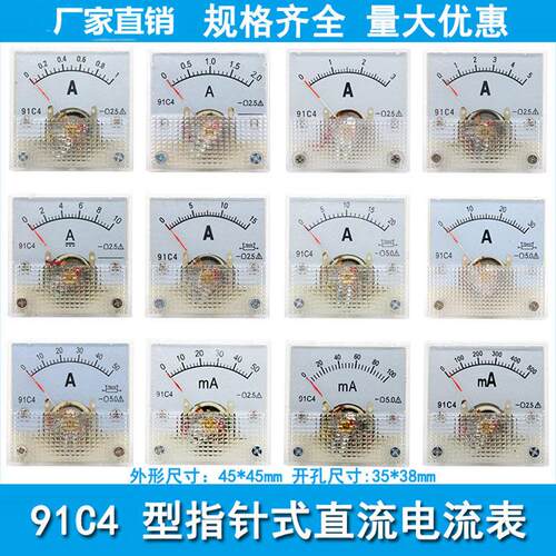 91C4指针式直流电流表1A 2A 3A 5A10A 30mA 100mA 500mA机械表头