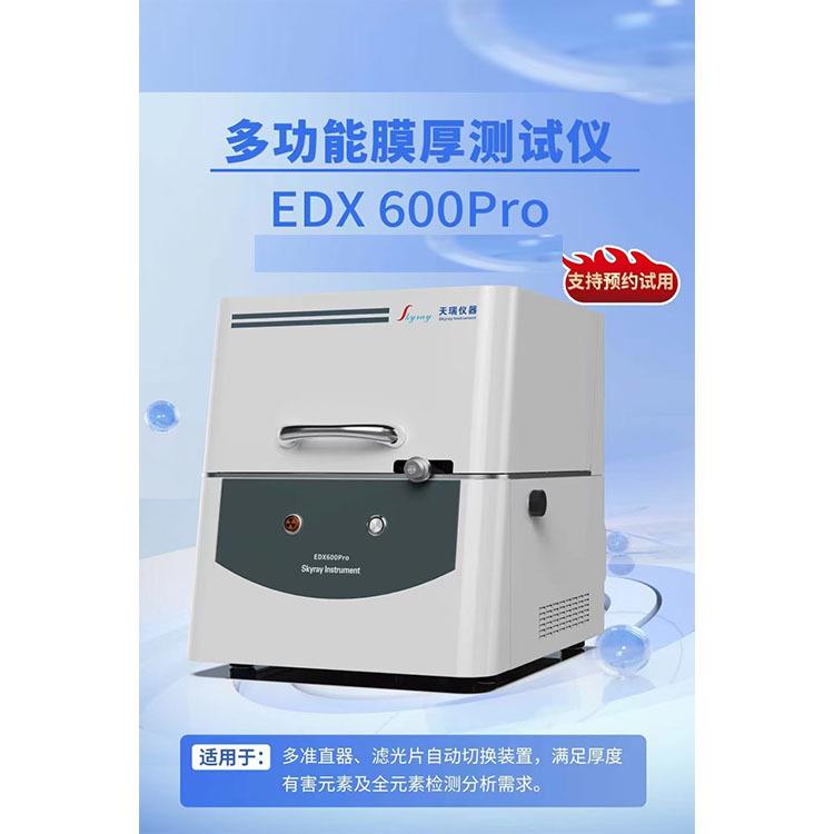 X荧光光谱仪厚度分析荧光镀层测厚仪电镀液离子浓度测试仪