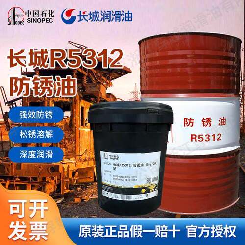 长城牌R5312防锈油 抗湿热防锈油 金属防锈油 齿轮箱防锈油170kg