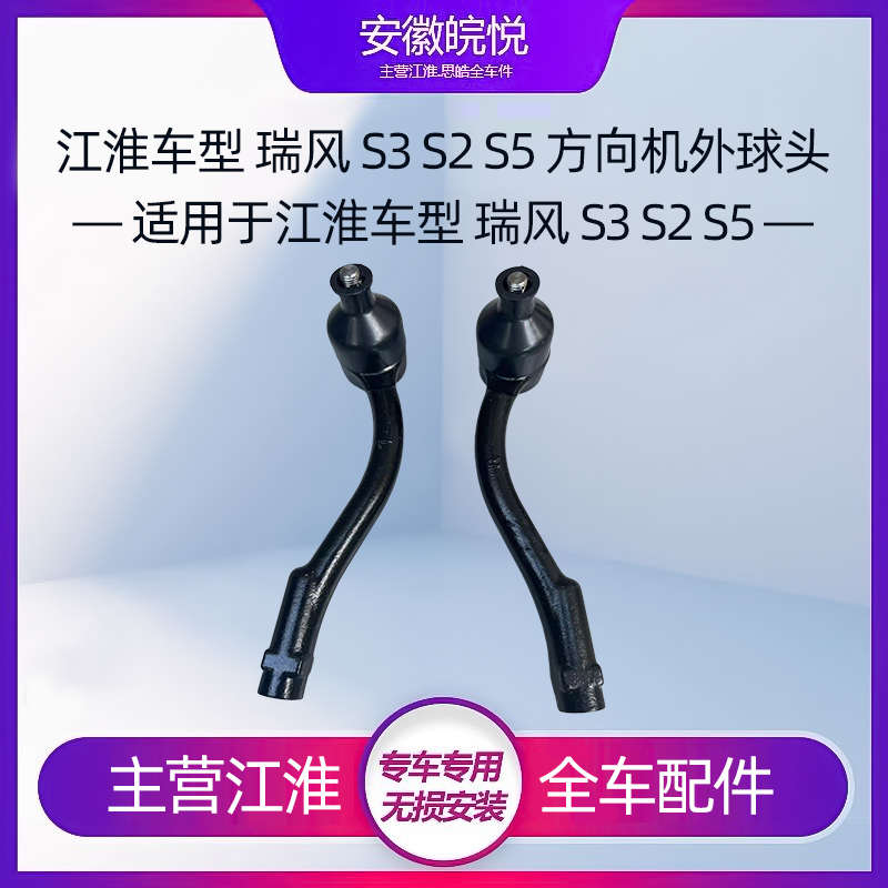 江淮瑞风S3/A30 方向机内外球头 方向机内外拉杆内外横拉杆原装