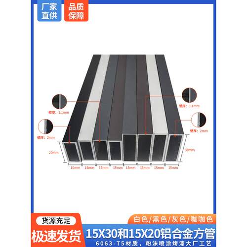 黑色烤漆铝合金方管15x20mm 15x30mm 铝扁管灰色白色咖啡色热卖