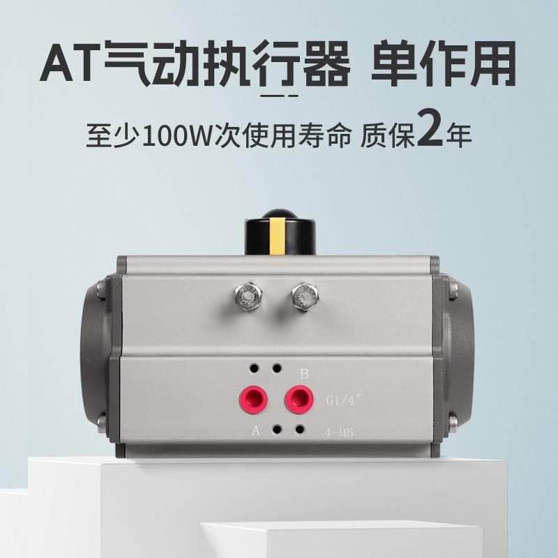 AT气动执行器单作用气动蝶阀球阀执行机构开关型气动阀门执行器