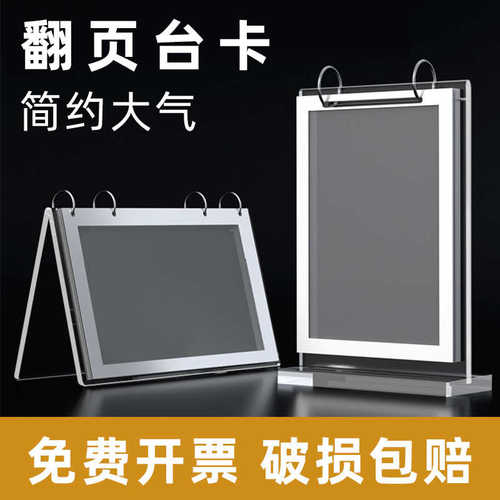 A4透明翻页展示台签展示架活页菜单餐牌桌面立牌广告亚克力台卡