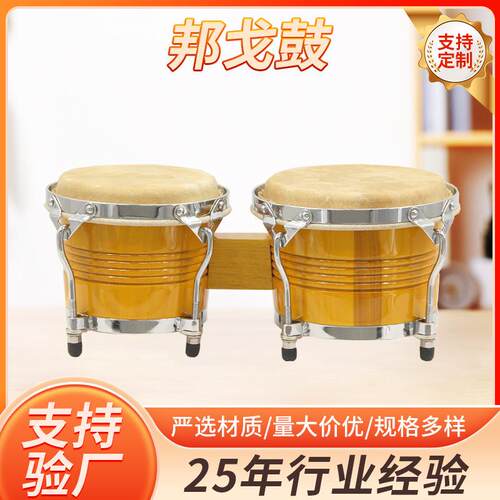 邦戈鼓 实木手鼓 进口REMO皮连体鼓 邦戈鼓儿童打击乐器奥尔夫