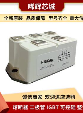 MDS75–1200V电子元器件库存充足型号齐全标准封装二极管整流桥