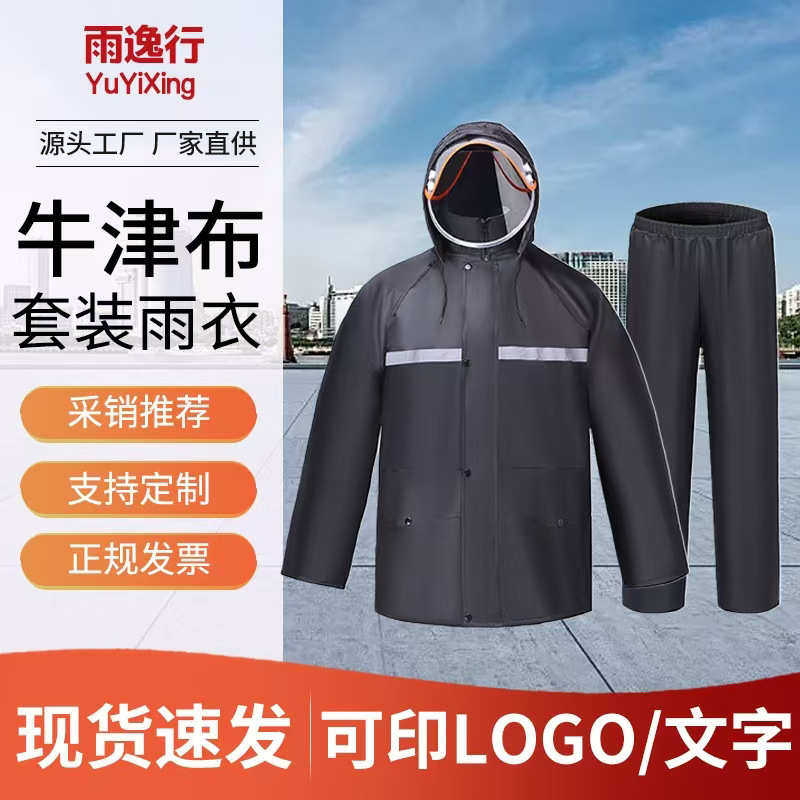 批发双层分体式雨衣雨裤套装防暴雨户外骑行反光加厚牛津布成人
