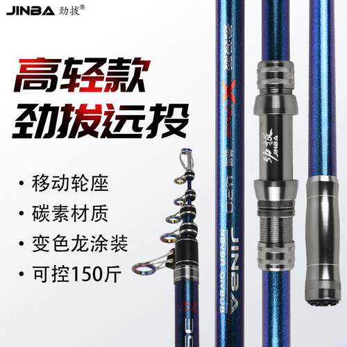 劲拔X7【高碳超轻长节远投竿】 碳素海竿 鲢鳙竿抛竿甩竿沙滩远投