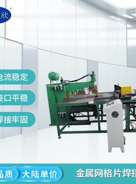 铁线魔术方块网片XY轴排焊机金属网格片焊接机网焊气动机械
