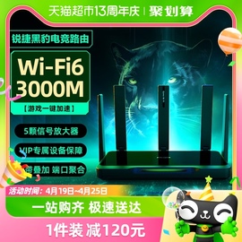 锐捷黑豹电竞路由器X30E PRO无线WiFi6千兆家用Mesh高速AX3000