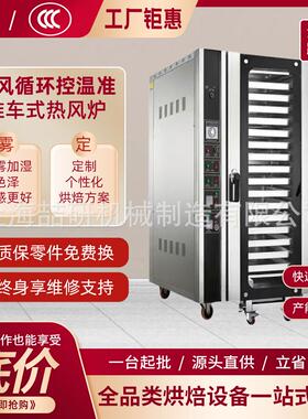 热风循环炉商用电烤炉16盘酥皮泡芙喷雾加湿电烤箱推车式电热烤炉