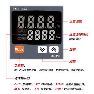 贝尔美BERM TCT温控器热转印设备专用仪表时间温度一体控制仪 BEM