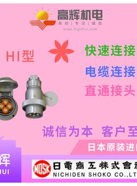 CF55-02100系列连接器种类齐全源头工厂价格实惠日本日电商工NDSK