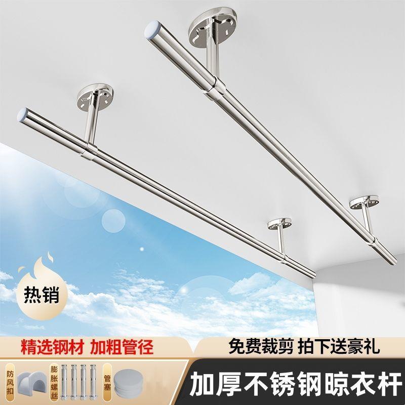 防风不锈钢晾衣杆阳台顶装挂凉晒衣架悬挂固定式侧装打孔一根家用