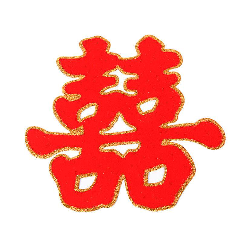 结婚婚庆喜庆用品40#1对金粉植绒喜字 新房婚房客厅装饰布置