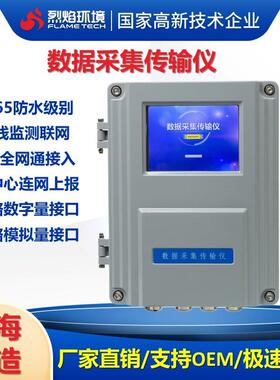 212环保数据采集传输仪IP65铸铝4G全网通在线监测联网智能监测