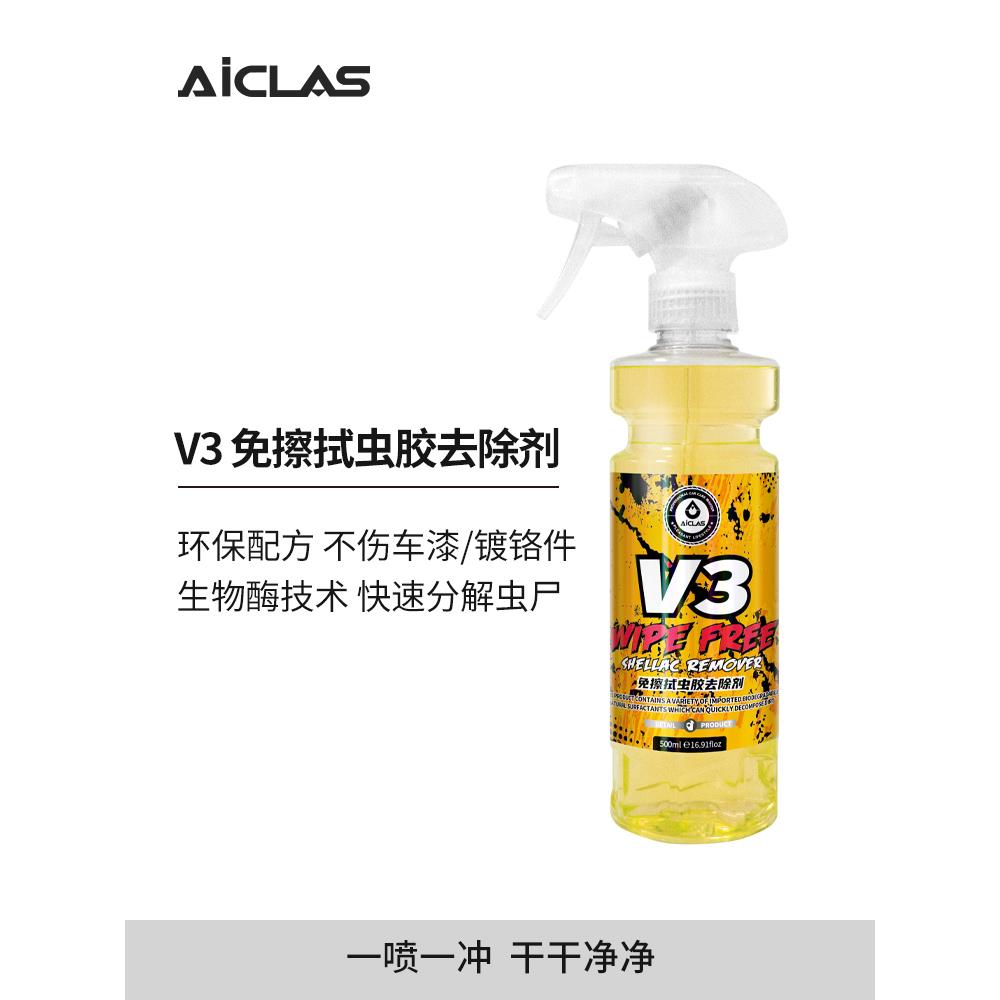 艾卡莱斯V3免擦虫胶树胶清洁剂车漆鸟屎清洗液强力去污渍树脂斑点