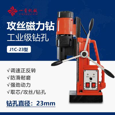 磁座钻机吸铁攻丝J1C-23调速正反转取芯空心钻磁力钻孔磁台钻强磁