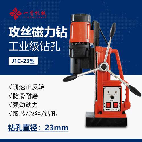 磁座钻机吸铁攻丝J1C-23调速正反转取芯空心钻磁力钻孔磁台钻强磁