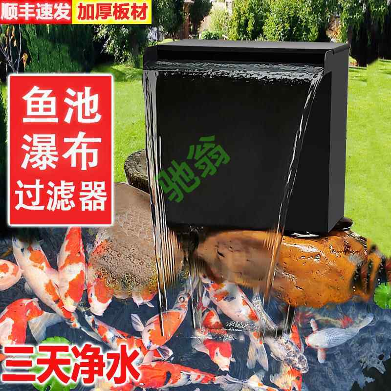 yut立式户外鱼池过滤器装置瀑布式水循环系统周转箱养鱼不锈钢过