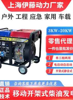 伊藤力5KBQKW8柴KW10KW开架发式移动便动携式油电机YT6800E3/YT95