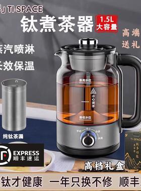纯钛煮茶器礼盒装喷淋式家用全自动蒸汽煮茶养生壶萃茶保温煮茶壶