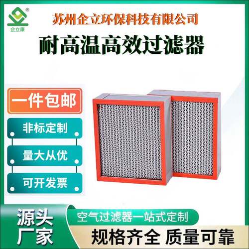 厂家供应耐高温箱式过滤器化工废气处理耐腐蚀热风系统末端过滤