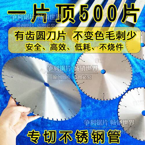 切薄铁管钢管无屑切管机切割片不锈钢管切割机圆锯片无毛刺350