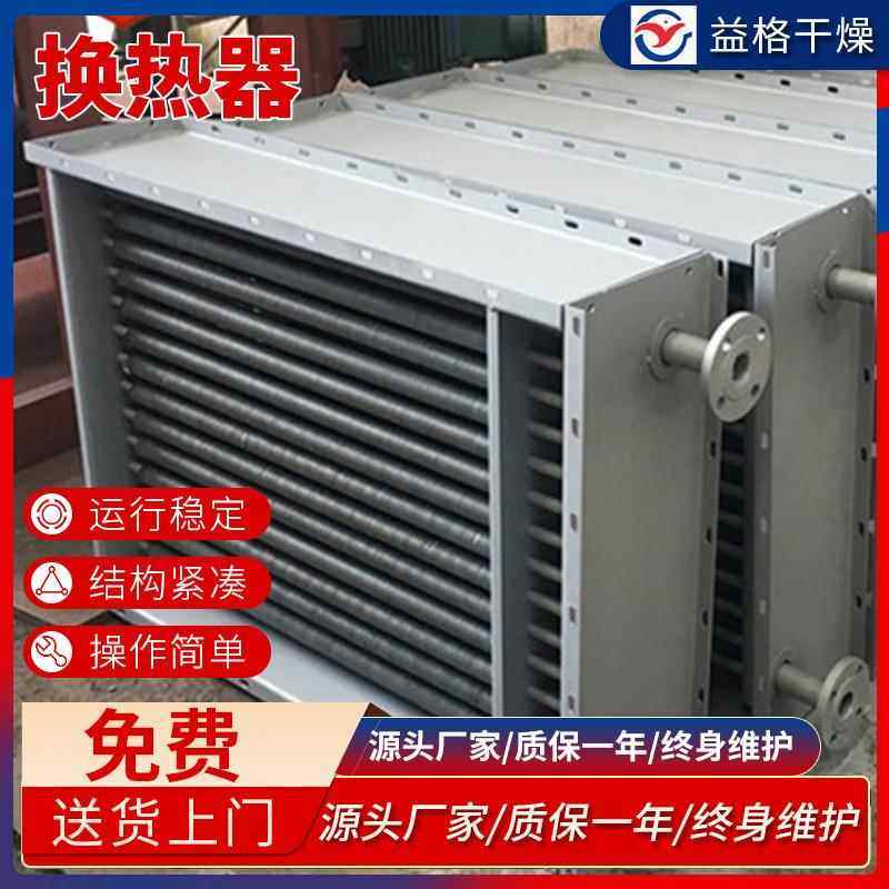 换热器翅片管散热器翅片换热器空气-蒸汽加热器高效空气加热