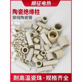 絕緣陶瓷管耐高溫電爐絲瓷套管電餅檔烤箱烘箱陶瓷珠瓷環小陶瓷段