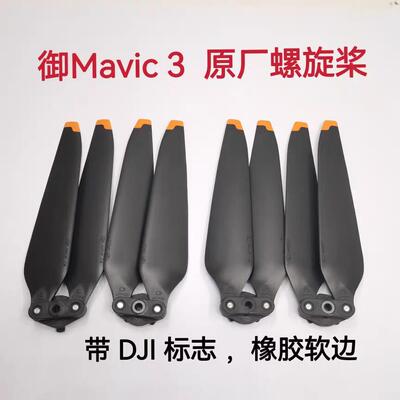 适用于大疆御3桨叶 9453F降噪螺旋桨Mavic 3快拆叶片机翼翅膀配件