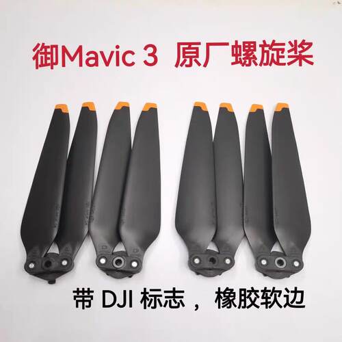 适用于大疆御3桨叶 9453F降噪螺旋桨Mavic 3快拆叶片机翼翅膀配件