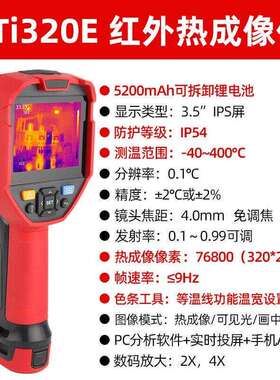 优利德（UNI-T）UTi320E高精度红外线热成像仪温度检测热力图热像