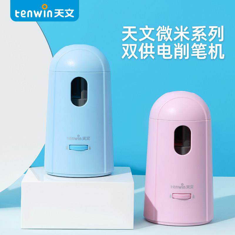 天文电动削铅笔器微米刀架可拆卸可携式充电式削铅笔器削笔器自动