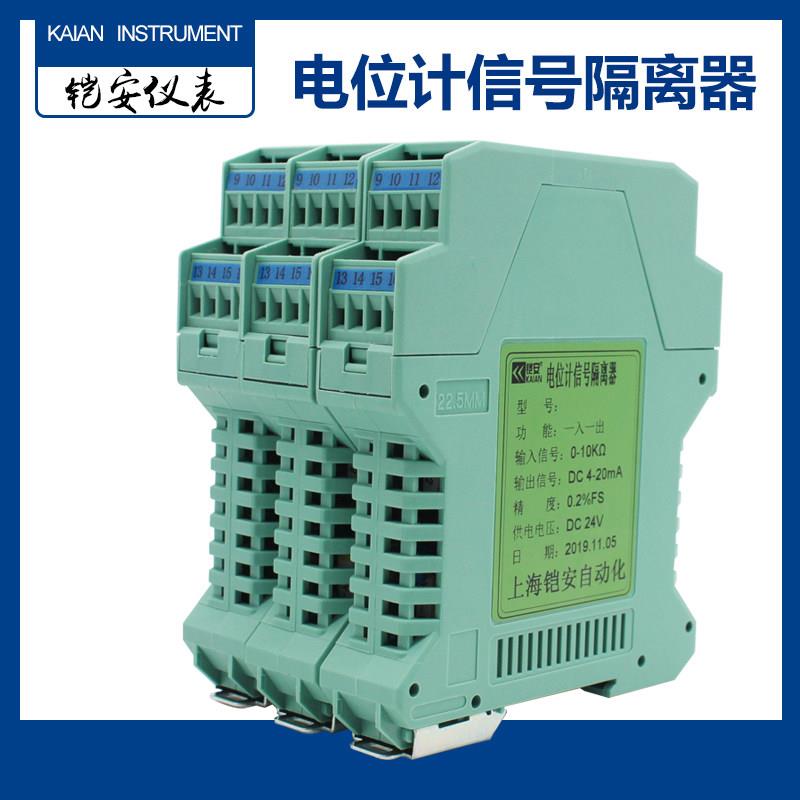 电位计讯号隔离变送器转换电流模拟量模块滑线 线电阻0-50k转4-20