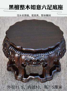 黑檀整木雕刻形底座茶圆具摆件木底座MDW品复古中式高档质摆件工