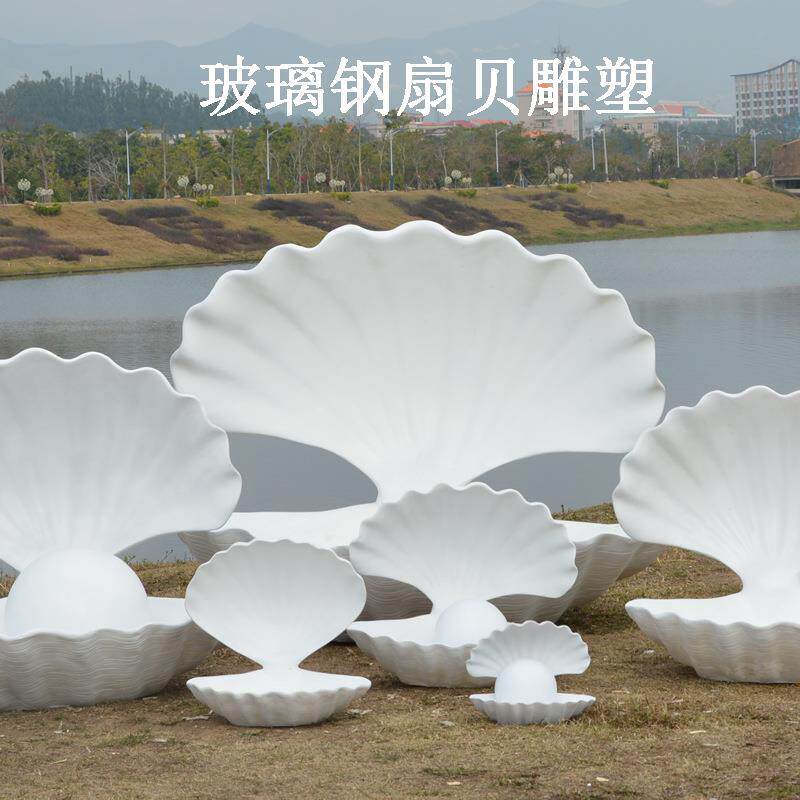 玻璃钢仿真贝壳雕塑户外海洋主题活动网红影楼摄影装饰品背景摆件